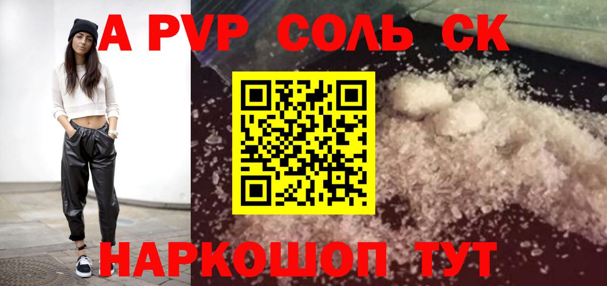 Alpha PVP крисы CK Уссурийск