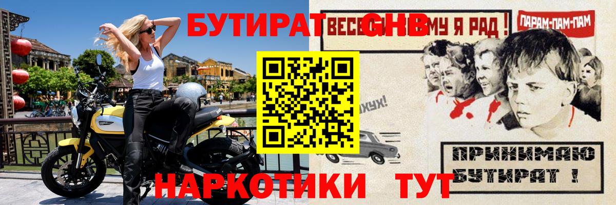 Уссурийск  БУТИРАТ  Вход с VPN  Бутират оксана 