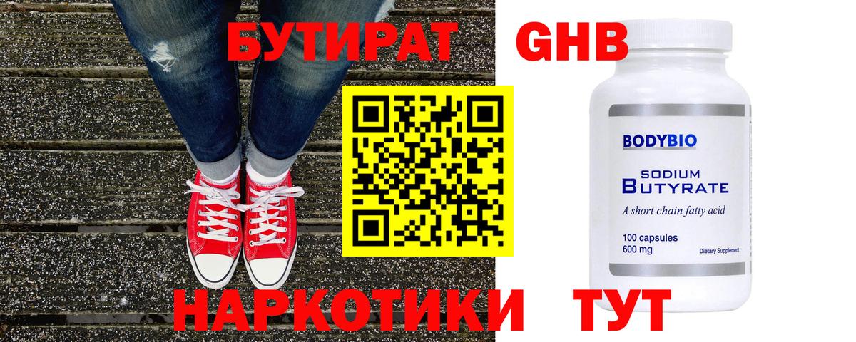 БУТИРАТ GHB Уссурийск