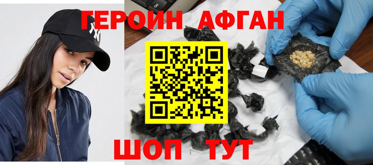 Уссурийск  Героин Афган  Героин  Вход с VPN 