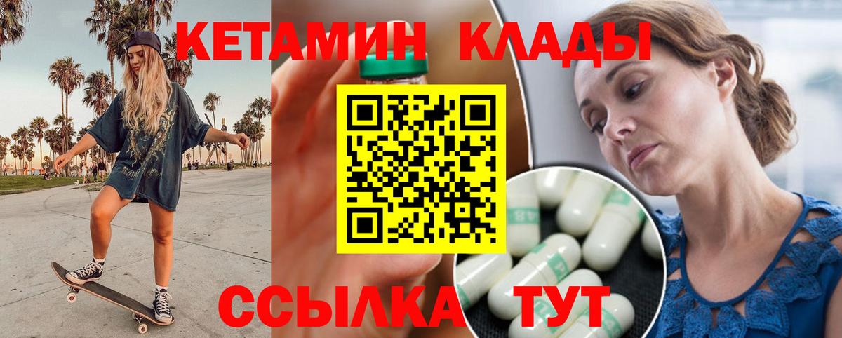 КЕТАМИН VHQ Уссурийск