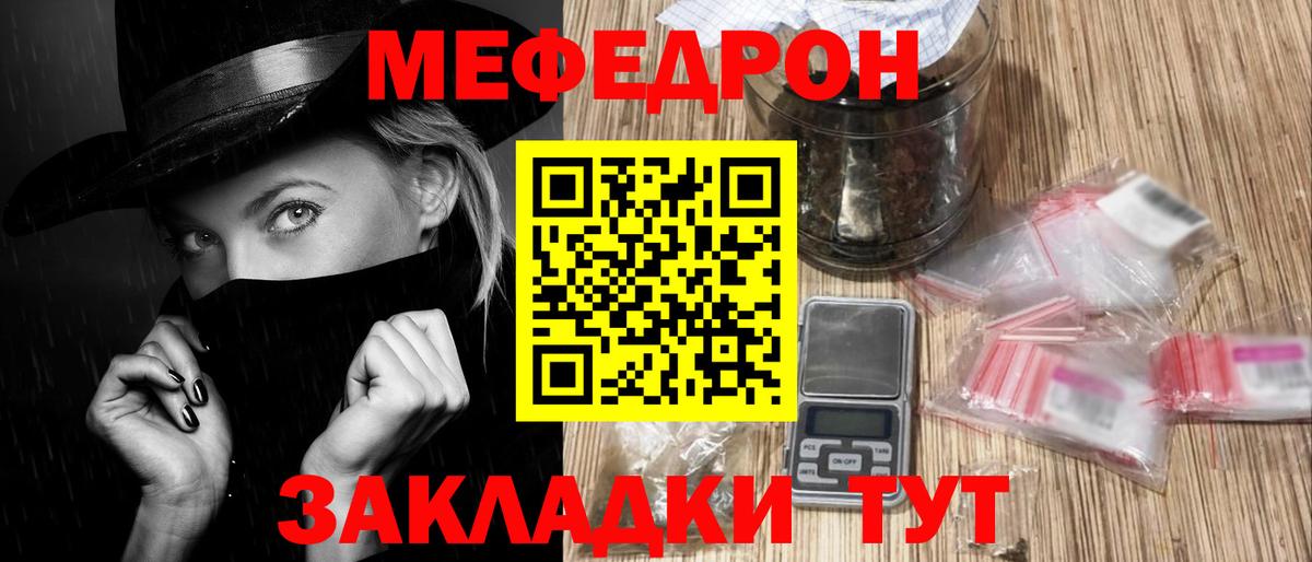 Меф мяу мяу мука Уссурийск